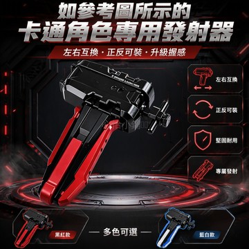台灣出貨 競技對戰爆旋陀螺發射器 左右護板互換設計 ABS配件 手把升級版 15cm 室內戶外玩具