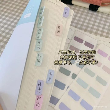 莫蘭迪標簽紙質索引貼透明標簽便簽貼紙活頁本目錄分類貼記號03