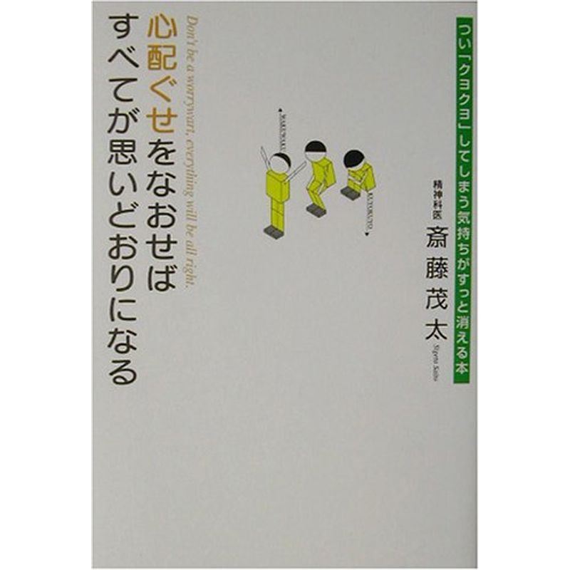 心配ぐせをなおせばすべてが思いどおりになる?つい「クヨクヨ」してしまう気持ちがすっと消える本