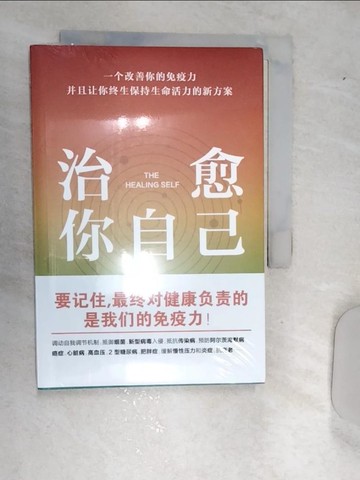 【書寶二手書T9／保健_RA1】治愈你自己_簡體_（美）迪帕克·喬普拉, 趙曉鵬