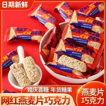 🥗熱銷零食🥗網紅小零食燕麥片獨立小包裝麥片新日期婚慶年貨糖果批發巧克力aaa百貨