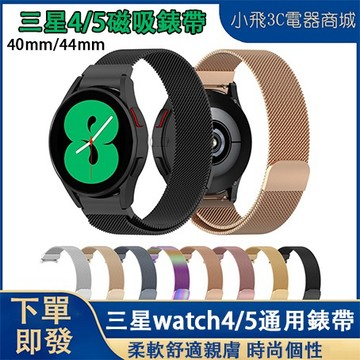 三星galaxy Watch 4 5 6 7適用錶帶 三星watch 4 6 classic可用金屬錶帶