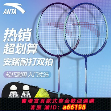 【台灣公司 可開發票】安踏羽毛球拍正品旗艦店全碳素纖維成人超輕雙拍裝備專業耐打套裝