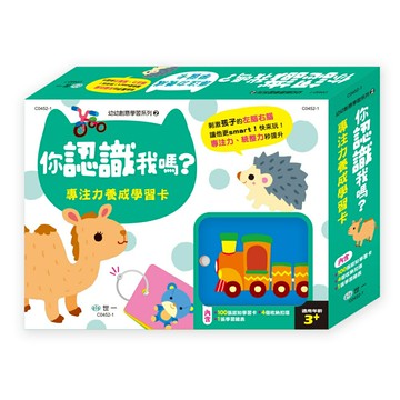 89 - 你認識我嗎？專注力養成學習卡 C0452-1