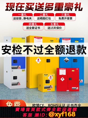 {可打統編 保固一年}工業防火防爆柜化學品安全柜防爆箱鋰電池酒精油漆危化品儲存柜