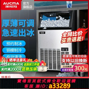 【台灣公司 可開發票】澳柯瑪制冰機商用小型奶茶店全自動大小型酒吧動方冰塊制造自冰機
