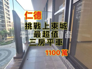 挑戰社區最超值⭐上東城｜綠意三房平車⭐小健承銷｜台南市仁德區文心路