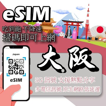 日本eSIM｜原生網路 24H在線發貨 網卡 沖繩 北海道esim esim日本 不降速 吃到飽