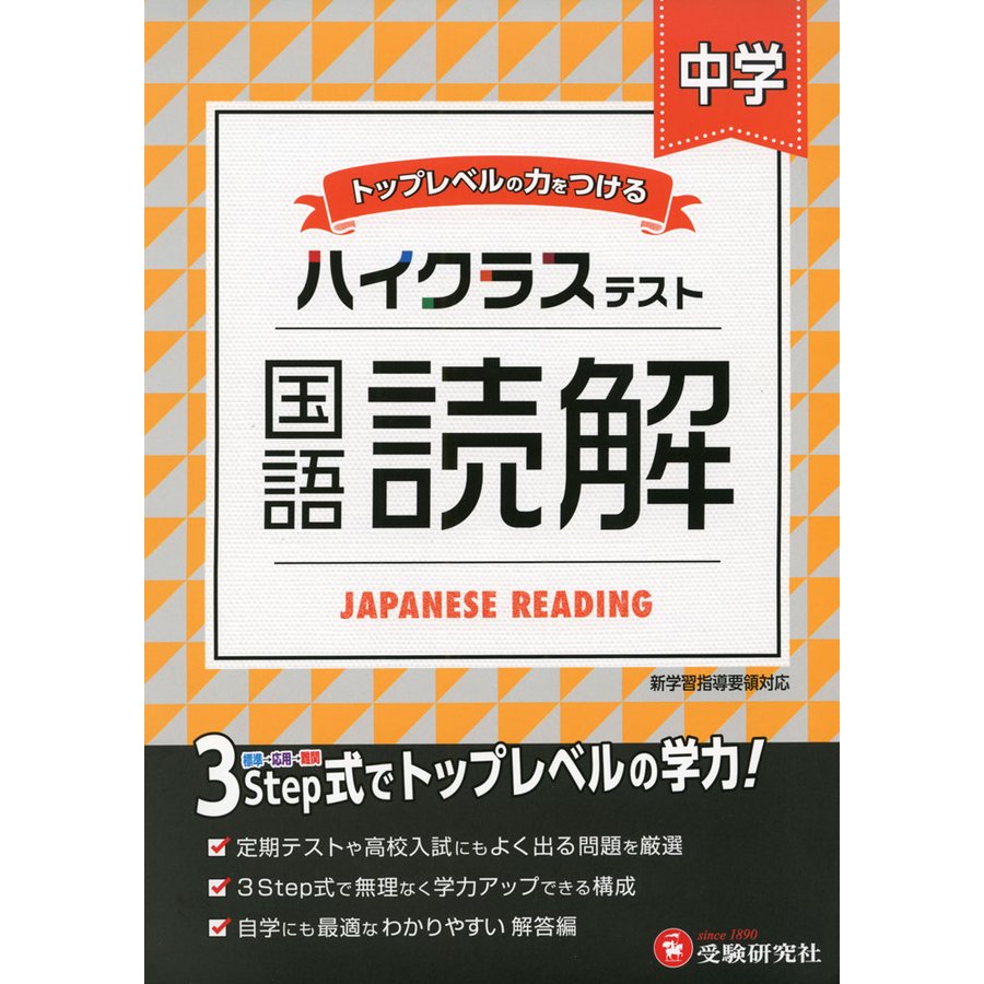 中学 国語読解 ハイクラステスト 中学生向け問題集 定期テストや高校入試対策に最適