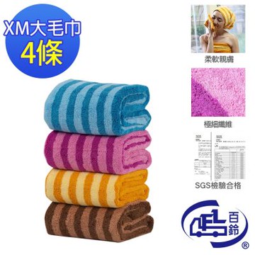 【百鈴】Aqua繽紛色彩舒適巾XM大毛巾4條