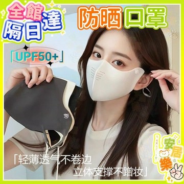【新款冰絲防曬面罩🔥】可水洗重複使用 冰皮無痕口罩 防曬口罩 涼感口罩 防曬面罩 口罩 護眼角口罩 冰絲口罩 玻尿酸口罩