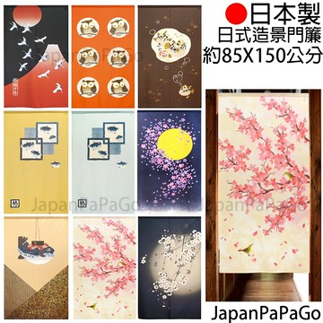 日本製 櫻花 魚 貓頭鷹 河豚 居家裝飾 裝飾 擺飾 門簾 長門簾 長簾 窗簾 交換禮物 聖誕節 萬聖節 生日禮物 過年