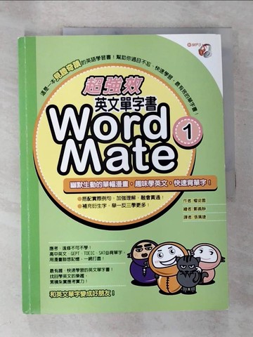 【書寶二手書T6／語言學習_UOP】超強效英文單字書Word Mate 1_權徒園