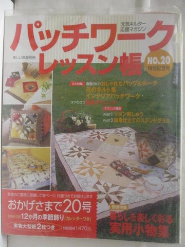 【書寶二手書T4／美工_D68】高_??????????帳_20期_日文