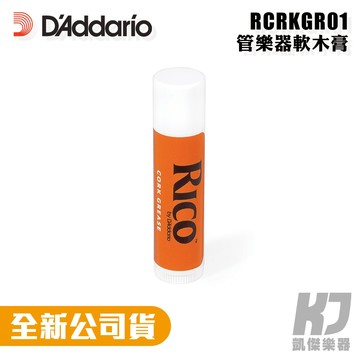 【RB MUSIC】美國 RICO 軟木膏 軟木油 軟木潤滑油 適用豎笛 薩克斯風 雙簧管 巴松管 RCRKGR01