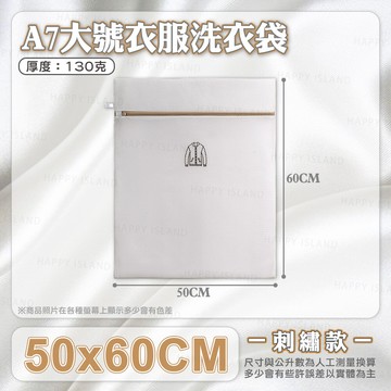 刺繡洗衣袋a7大號款50x60cm加厚升級 防刮拉鍊 分類洗衣袋 護洗袋