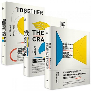 理查．桑內特【創造者三部曲】系列套書【城邦讀書花園】