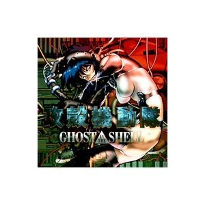 極美盤☆特別限定☆攻殻機動隊☆GHOST IN THE SHELL☆プレステ押井守 ...