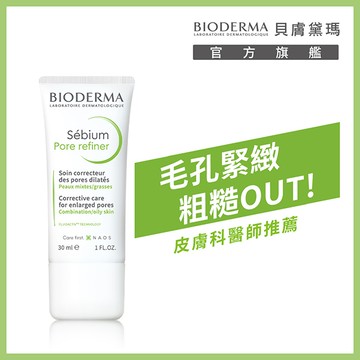 貝膚黛瑪3D水楊酸毛孔緊緻乳升級版30ml