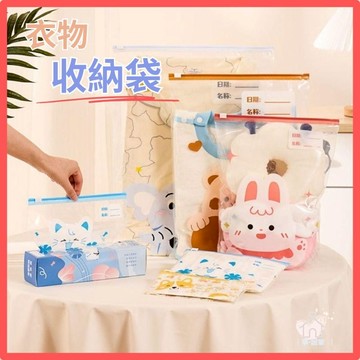 【台灣現貨👍18H】衣物收納袋 幼兒入園小幫手 密封分裝袋 待產包 分類收納 旅行收納 衣物收納 口罩小物密封包裝