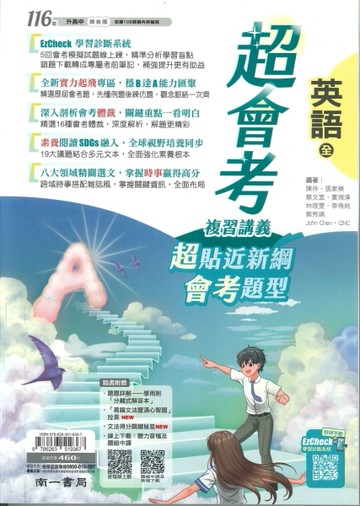 116年升高中會考-超會考複習講義-英語(全)