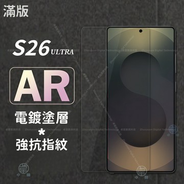 5倍AR強效增透 滿版保護貼 玻璃貼 適用於 三星 S26 S25 S24 S23 Ultra A16 A25  A57
