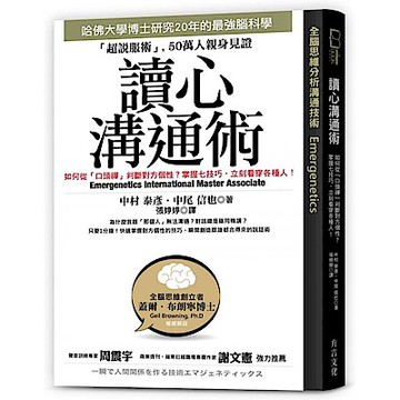 讀心溝通術