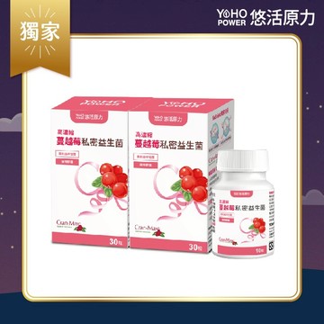 🚚快速出貨⚡你最珍貴【悠活原力】私密呵護組．高濃縮蔓越莓私密益生菌植物膠囊（30粒）二入禮盒組＋旅行瓶