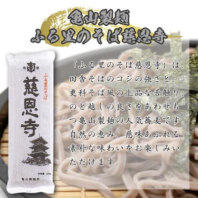 ふるさと納税 寒河江市 亀山製麺所の一番人気! ふる里のそば慈恩寺 24人前(12束) 010-F‐KY001