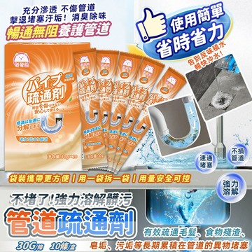 【TW現貨🔥10入】水管疏通劑 水管疏通粉 管道疏通 水管 疏通 疏通粉 通水管 水管清潔 疏通