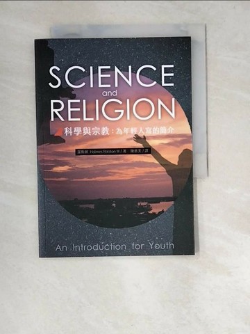 【書寶二手書T1／宗教_W9T】科學與宗教 為年輕人寫的簡介_羅斯頓