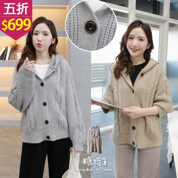 ★五折價$699★糖罐子【E65272】琥珀釦麻花坑條連帽針織外套→現貨