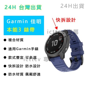 【免運24H出貨】佳明Garmin本能instinct3 45/50mm快拆橫紋錶帶本能3硅膠腕帶佳明Fenix 851