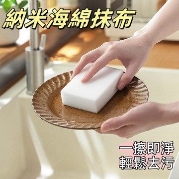 台灣現貨🔥魔力擦海綿 奈米海綿擦 海綿抹布 抹布 不掛油抹布 奈米海綿 魔術海綿 去污抹布 萬用海綿 日用品 清潔好物