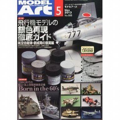 中古ホビー雑誌 MODEL Art 2013年5月号 モデルアート