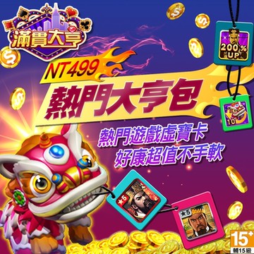 滿貫大亨-熱門大亨包