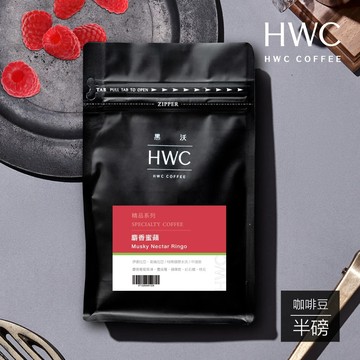 【效期至09.09】麝香蜜蘋半磅咖啡豆