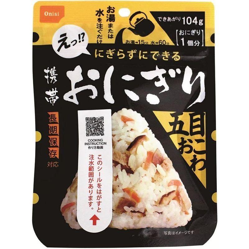 尾西食品 携帯おにぎり 鮭・五目おこわ・わかめ 3袋×3種 (非常食・保存食)