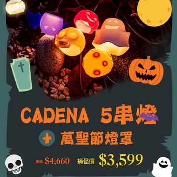 CLAYMORE 萬聖節限定組合(CADENA 5 + 限定萬聖節燈罩)
