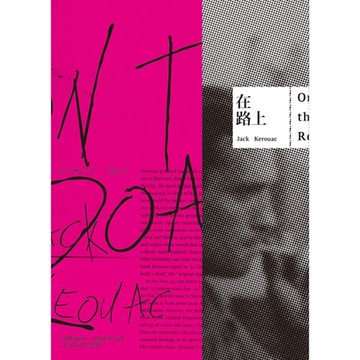 在路上【反抗文化經典】_Readmoo 讀墨電子書