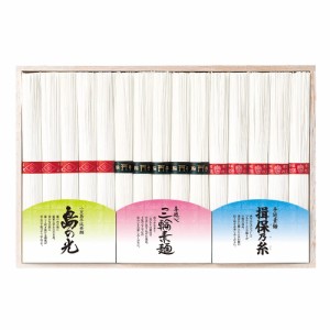 三大産地素麺詰合せ「揖保乃糸」50ｇ×5束 「三輪素麺」50ｇ×5束 「島の光」50ｇ×5束 （木箱入り）