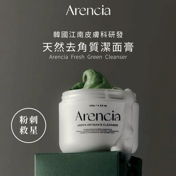 Arencia 綠意清新綠潔面膏｜韓國正品保證｜淨化毛孔 × 油水平衡 × 清新不緊繃
