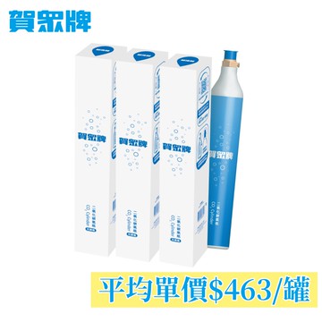 【3入組】賀眾牌 UR-3602AW-1專用氣瓶RF-252（交換瓶/需自備空氣瓶）_廠商直送