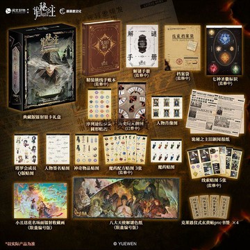 【✨臺灣現*貨✨免運】 贈書籤 正版出貨典藏版詭祕之主解謎手賬失落的篇章單人解謎劇本麗麗思紫櫻百貨