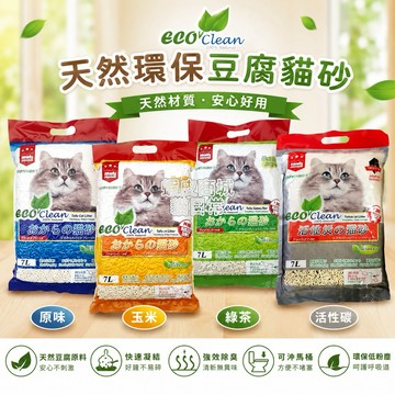 ✨貓日常✨ECO 艾可 天然環保豆腐貓砂 7L【單包賣場】 原味｜綠茶｜玉米｜活性炭 豆腐砂 貓砂