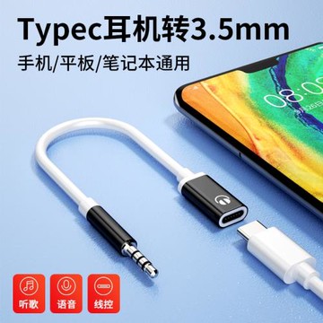 3.5公頭轉type-c母頭耳機轉換頭扁頭轉圓頭轉換器 適用于模擬耳機