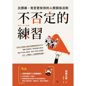 不否定的練習_Readmoo 讀墨電子書