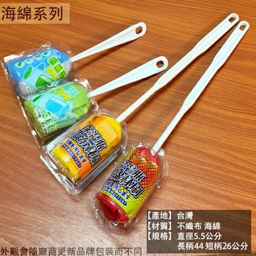 塑膠柄 菜瓜布 洗杯刷 海綿 洗杯刷 奶瓶刷 海棉刷 水壼刷 杯緣刷 清潔刷子 瓶口 洗瓶刷 杯刷