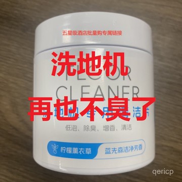 官方下殺💯【5萬人收藏】洗地機除臭專用清潔劑片中性低泡不傷機消毒除黴殺菌除垢去汙家庭
