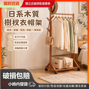🚚台灣出貨🚚衣架 楠竹 50/70CM 雙層衣架 簡易晾衣架 落地曬衣架 掛衣架 衣帽架 吊衣架 外套衣架 曬衣架